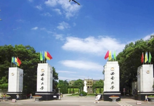 四川西南大學